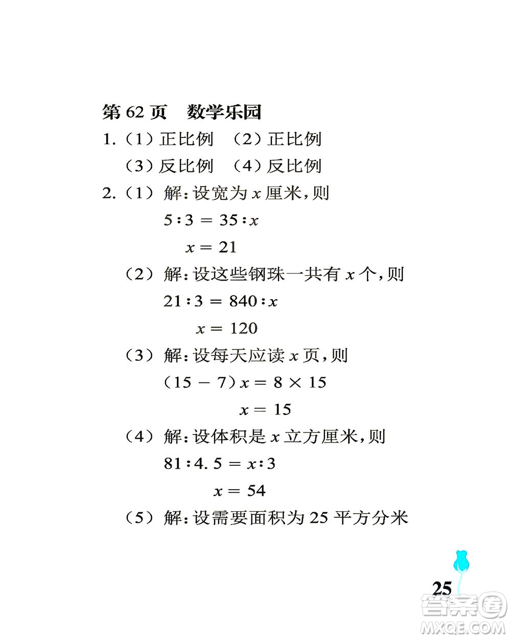 中國石油大學(xué)出版社2021行知天下數(shù)學(xué)六年級下冊青島版答案