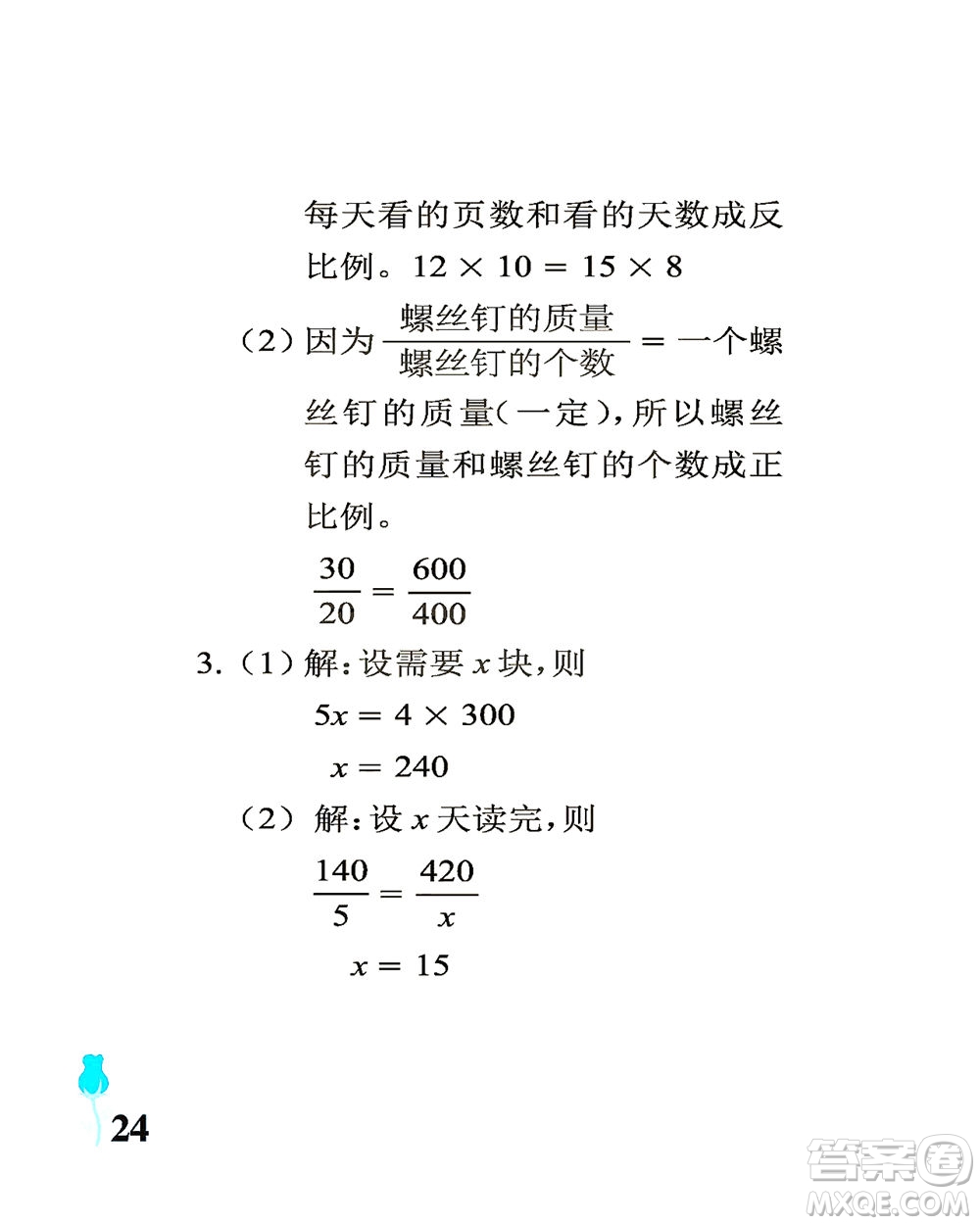 中國石油大學(xué)出版社2021行知天下數(shù)學(xué)六年級下冊青島版答案