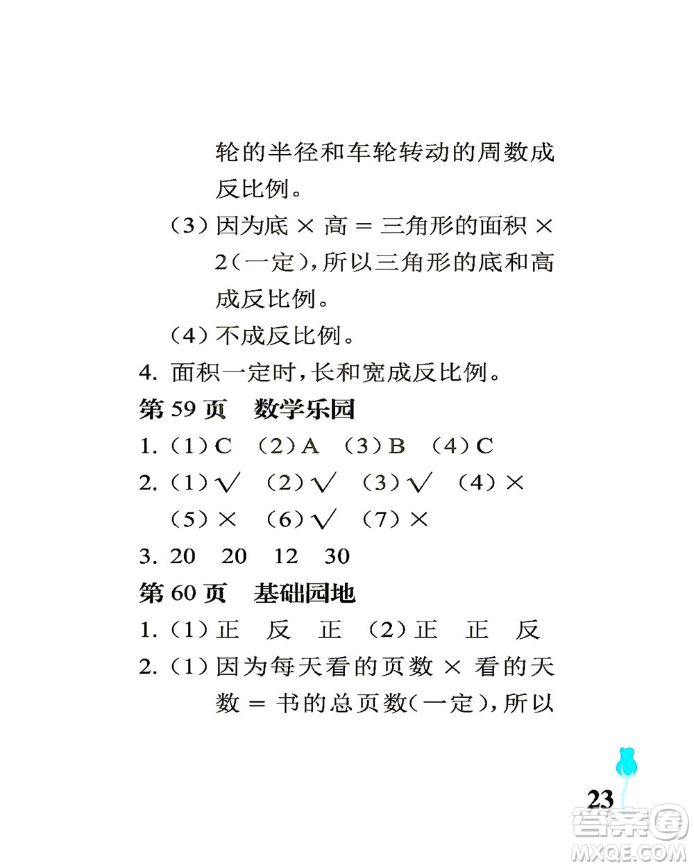 中國石油大學(xué)出版社2021行知天下數(shù)學(xué)六年級下冊青島版答案