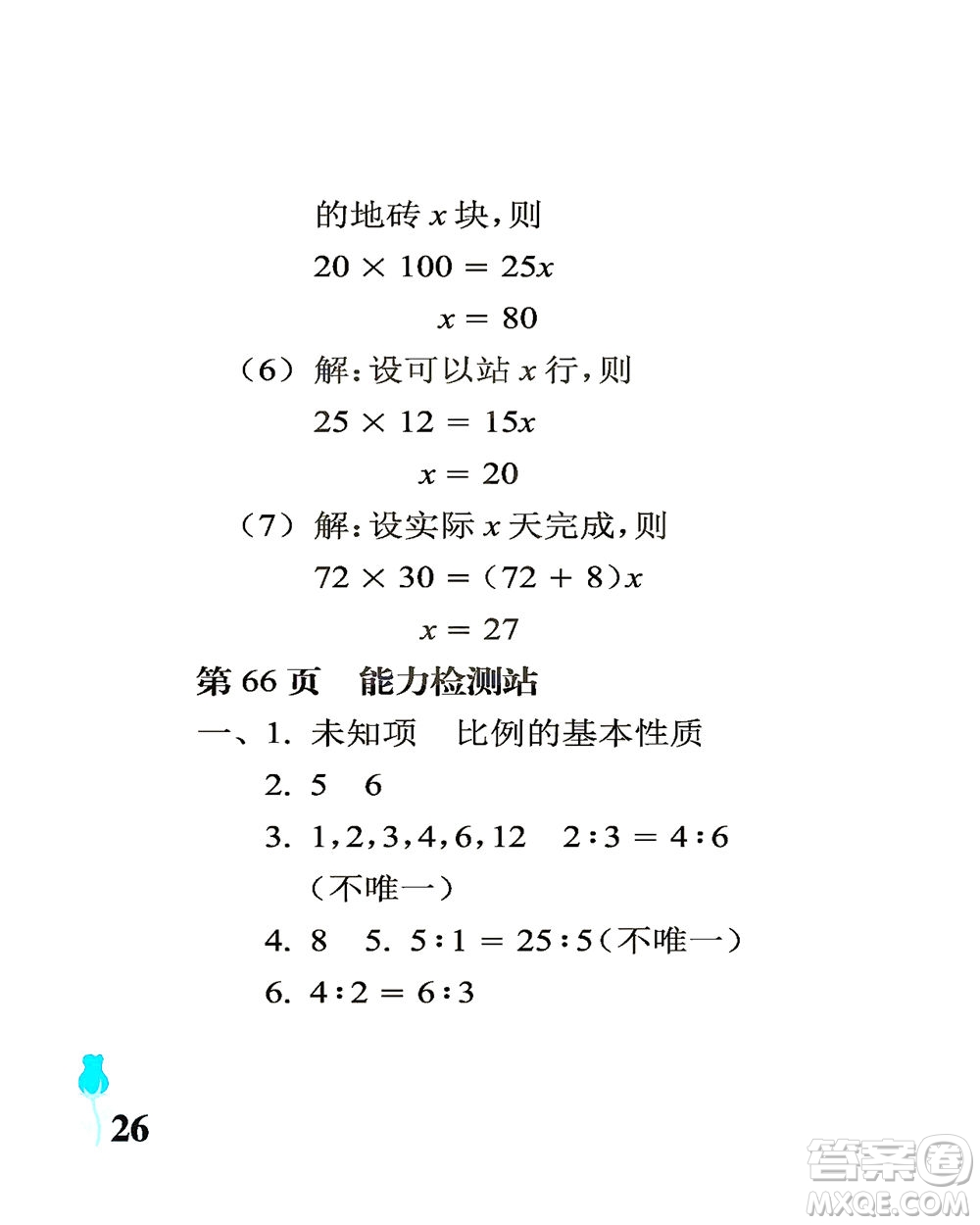 中國石油大學(xué)出版社2021行知天下數(shù)學(xué)六年級下冊青島版答案