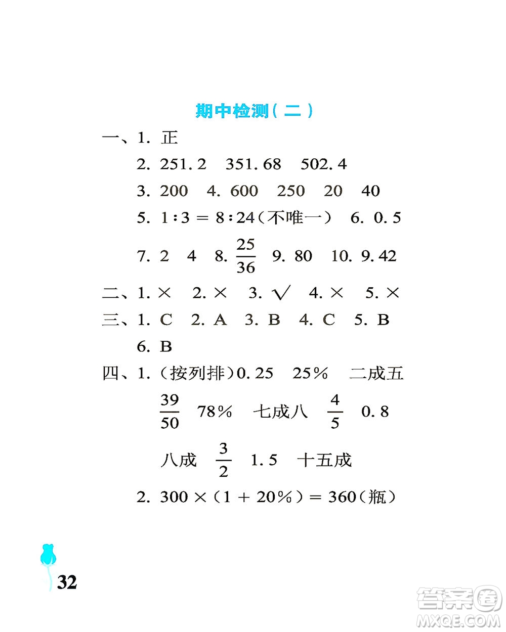 中國石油大學(xué)出版社2021行知天下數(shù)學(xué)六年級下冊青島版答案