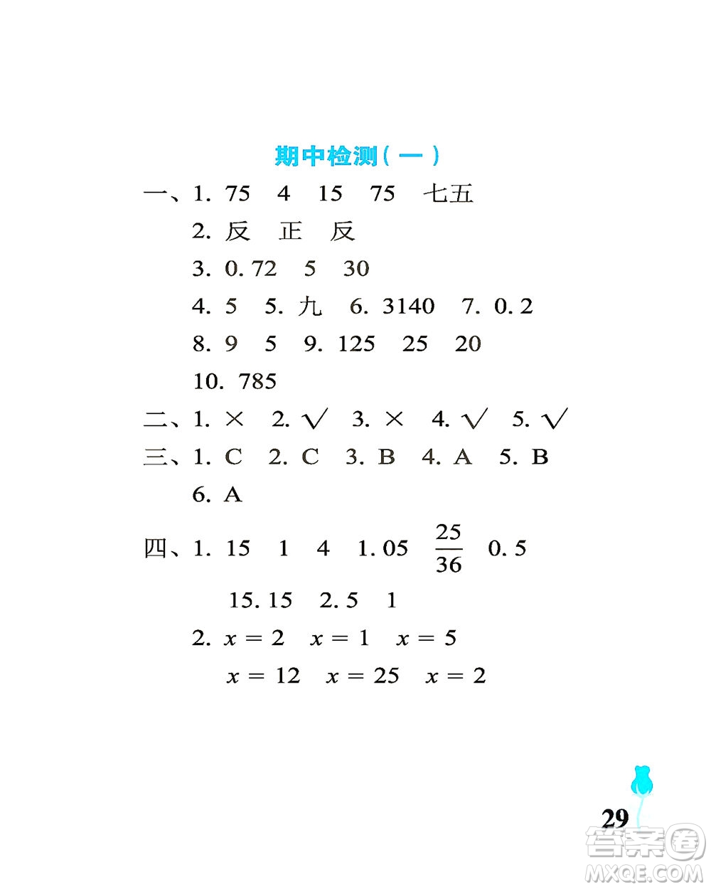 中國石油大學(xué)出版社2021行知天下數(shù)學(xué)六年級下冊青島版答案