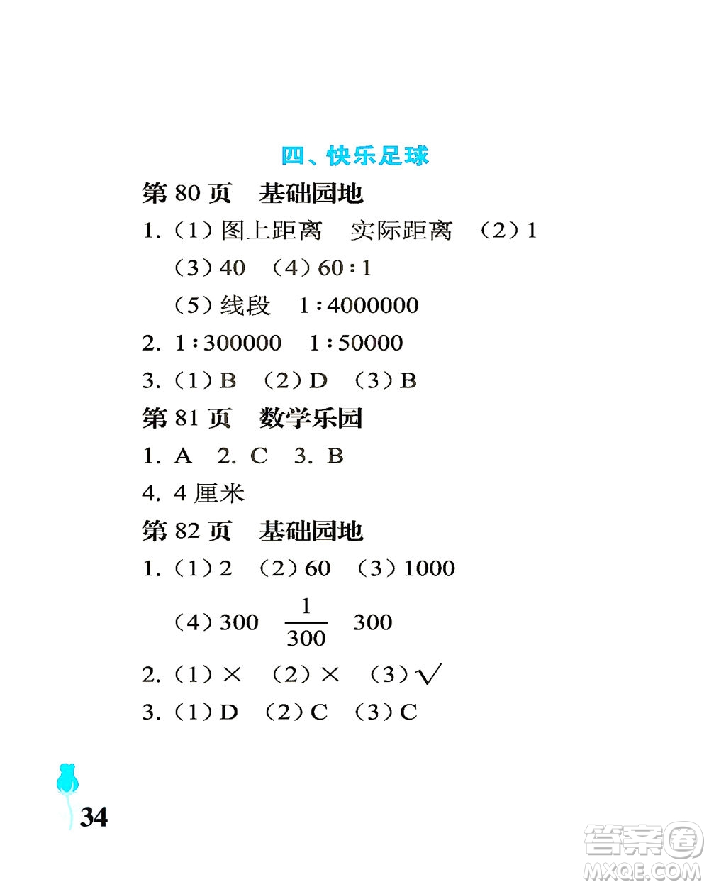 中國石油大學(xué)出版社2021行知天下數(shù)學(xué)六年級下冊青島版答案