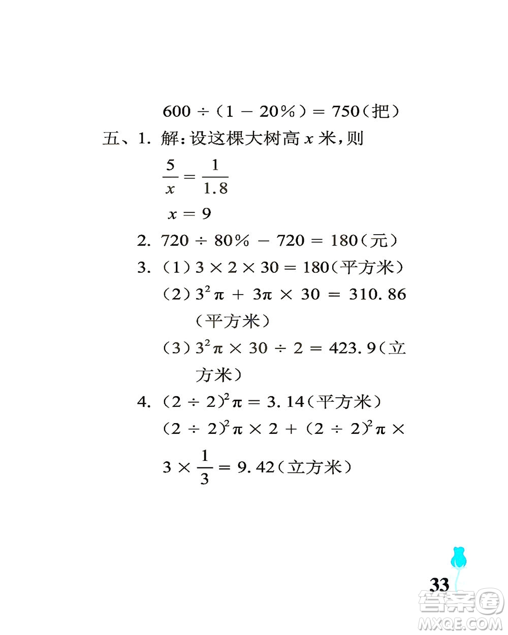 中國石油大學(xué)出版社2021行知天下數(shù)學(xué)六年級下冊青島版答案