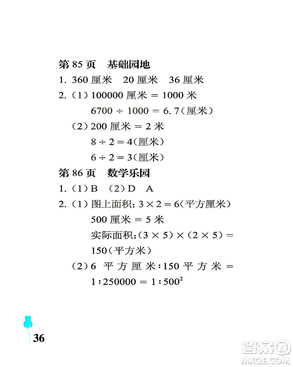 中國石油大學(xué)出版社2021行知天下數(shù)學(xué)六年級下冊青島版答案