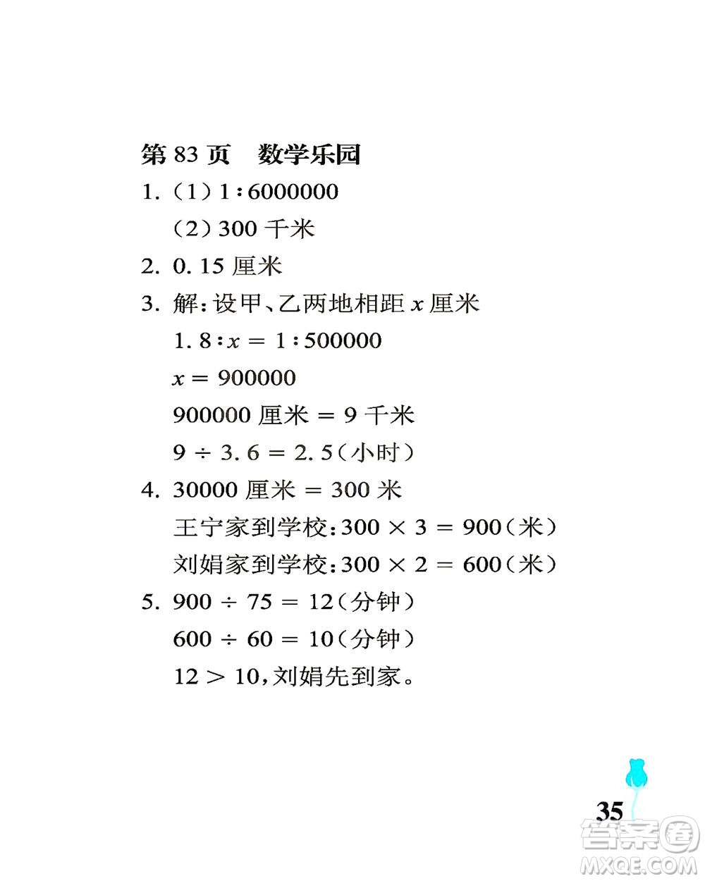 中國石油大學(xué)出版社2021行知天下數(shù)學(xué)六年級下冊青島版答案