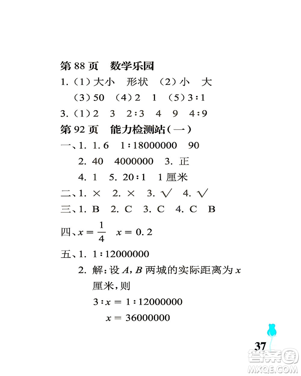 中國石油大學(xué)出版社2021行知天下數(shù)學(xué)六年級下冊青島版答案