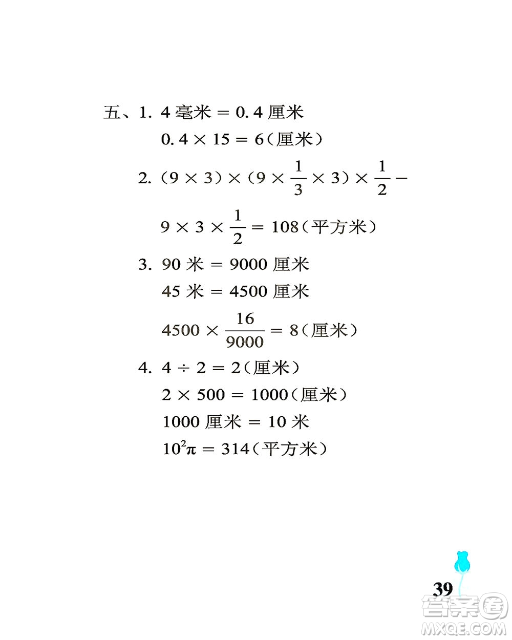 中國石油大學(xué)出版社2021行知天下數(shù)學(xué)六年級下冊青島版答案