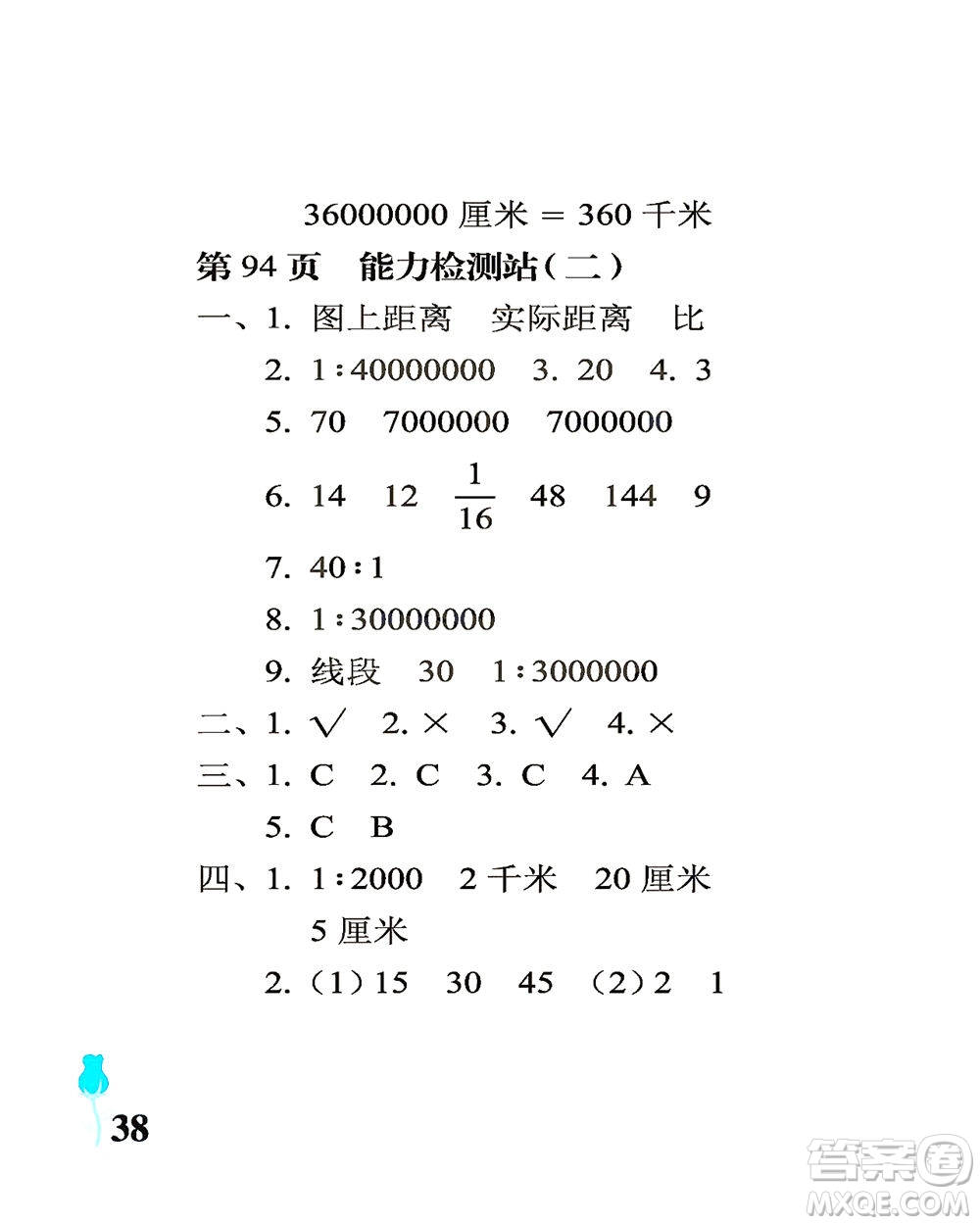 中國石油大學(xué)出版社2021行知天下數(shù)學(xué)六年級下冊青島版答案