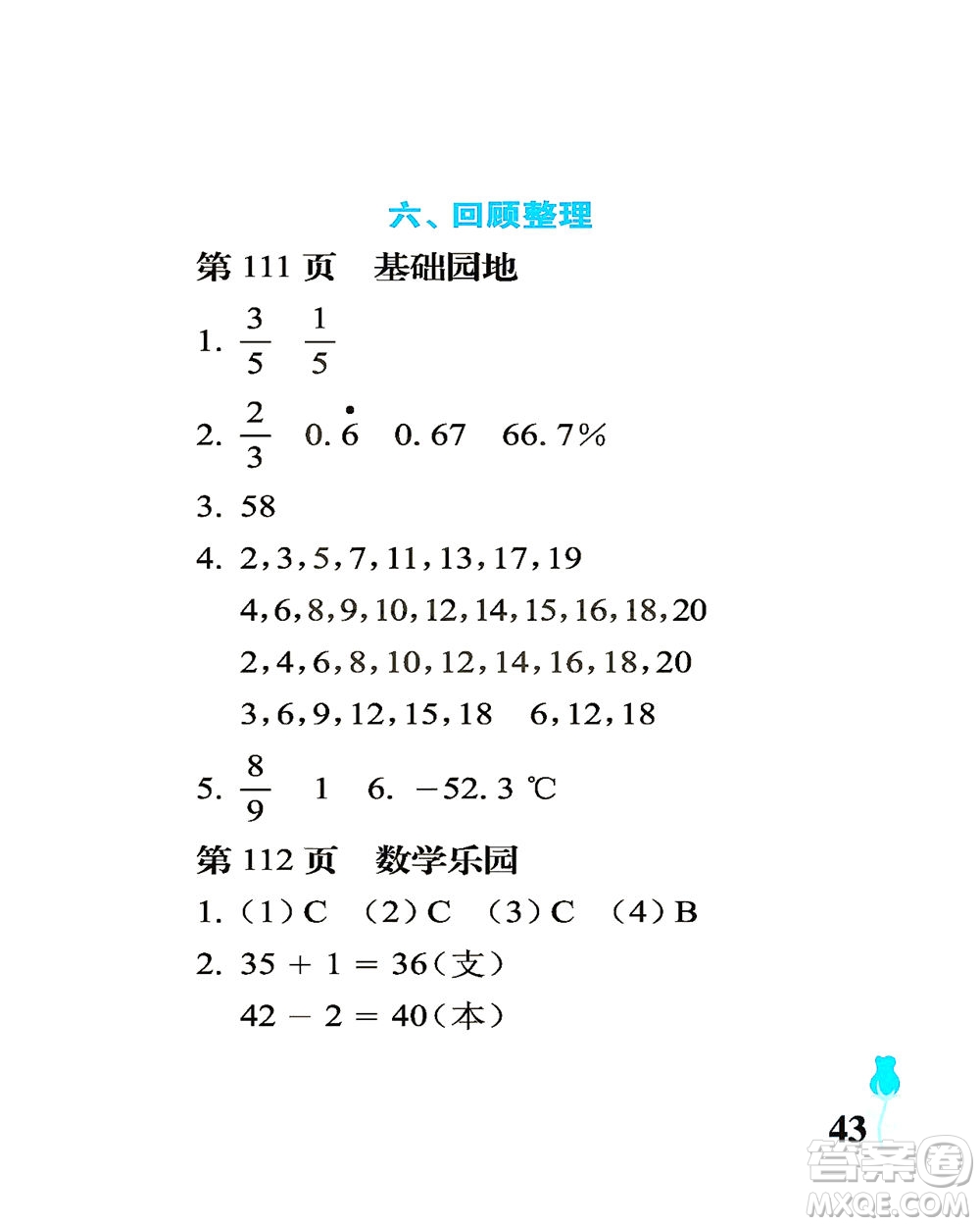 中國石油大學(xué)出版社2021行知天下數(shù)學(xué)六年級下冊青島版答案