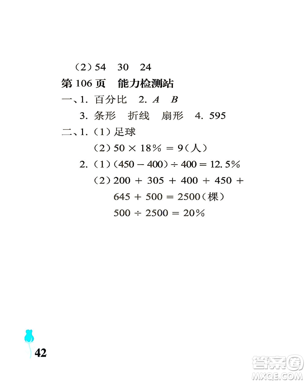 中國石油大學(xué)出版社2021行知天下數(shù)學(xué)六年級下冊青島版答案