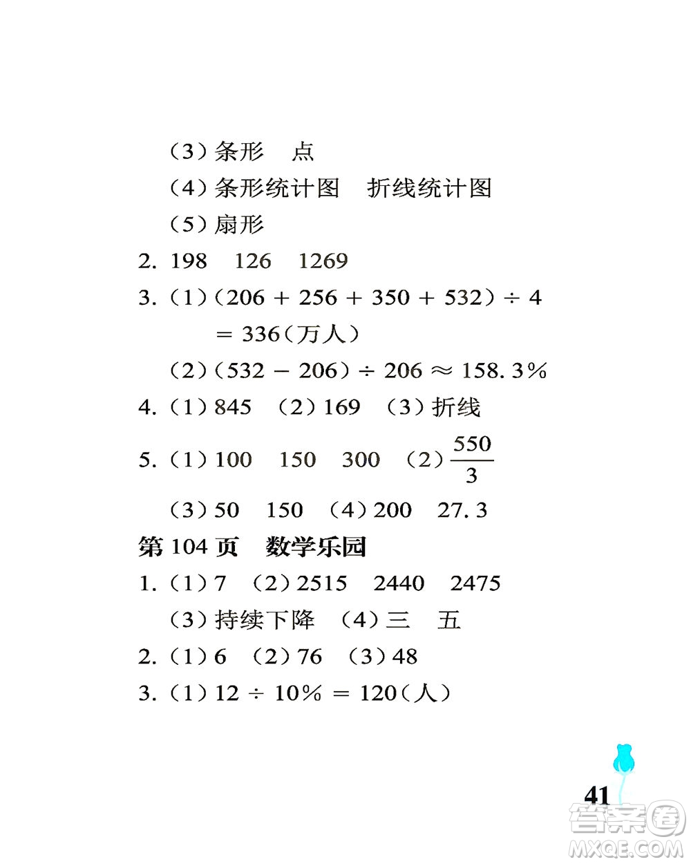 中國石油大學(xué)出版社2021行知天下數(shù)學(xué)六年級下冊青島版答案