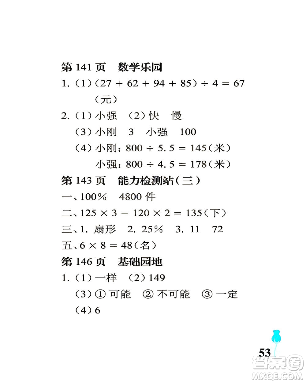 中國石油大學(xué)出版社2021行知天下數(shù)學(xué)六年級下冊青島版答案