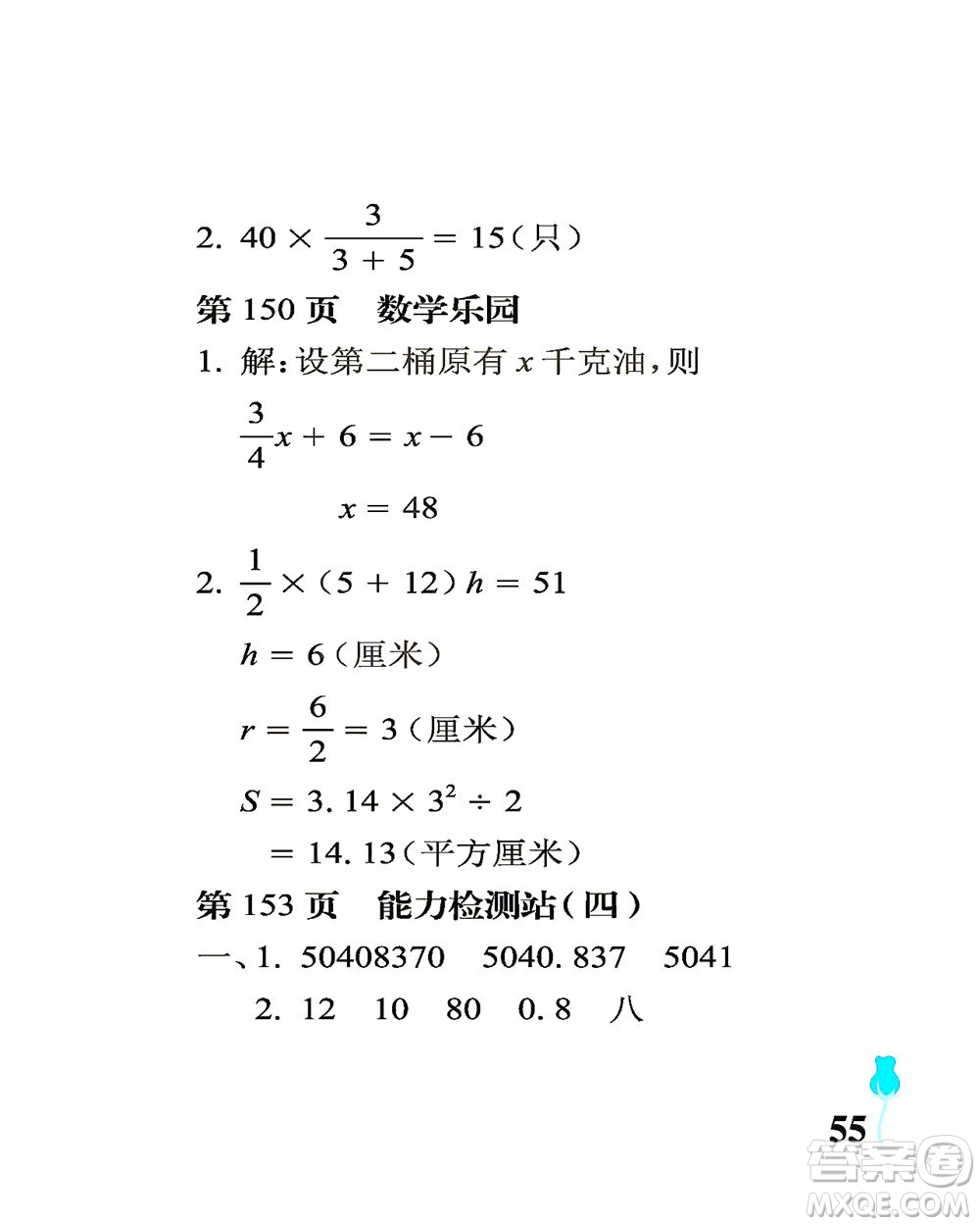 中國石油大學(xué)出版社2021行知天下數(shù)學(xué)六年級下冊青島版答案