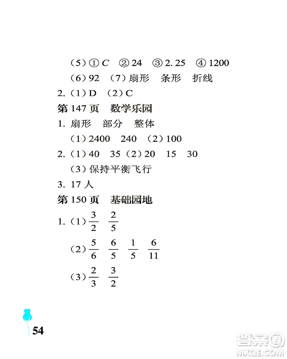 中國石油大學(xué)出版社2021行知天下數(shù)學(xué)六年級下冊青島版答案