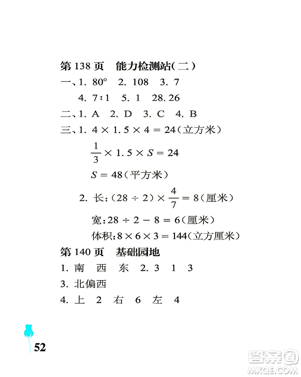 中國石油大學(xué)出版社2021行知天下數(shù)學(xué)六年級下冊青島版答案