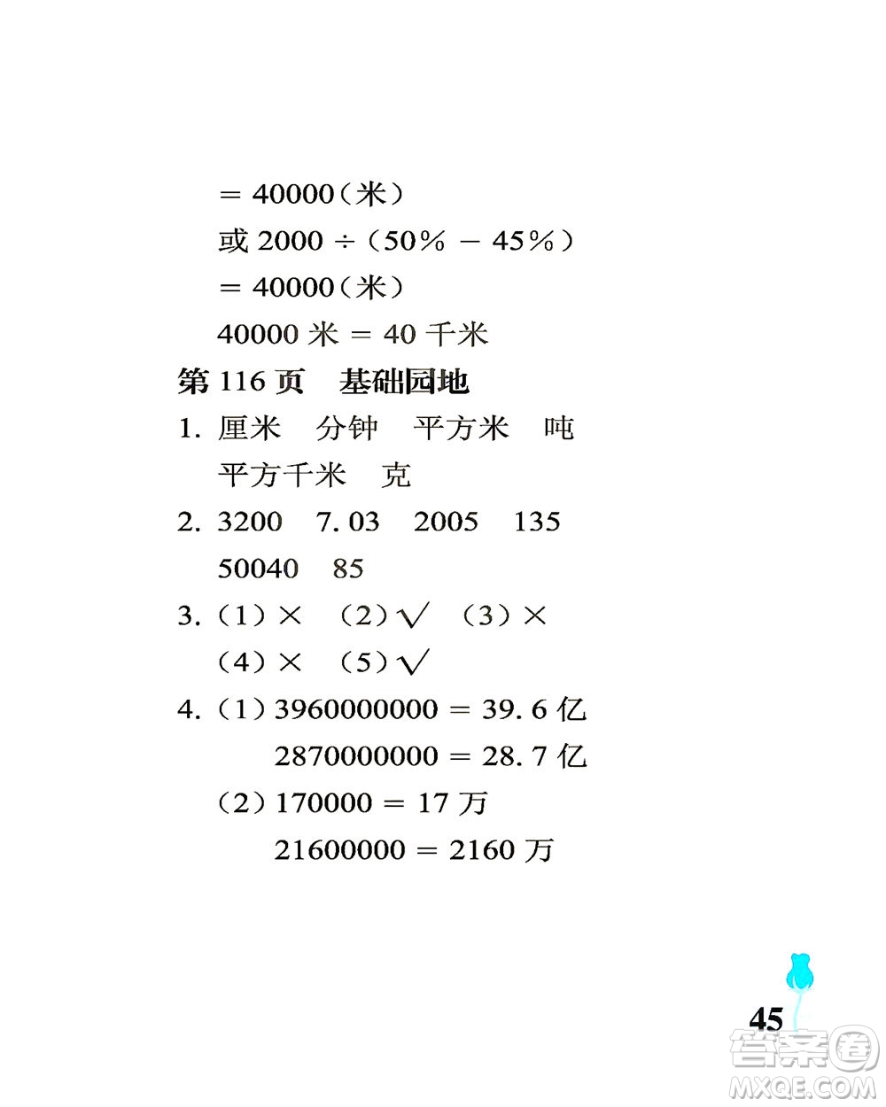 中國石油大學(xué)出版社2021行知天下數(shù)學(xué)六年級下冊青島版答案