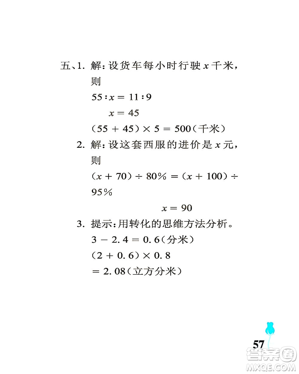 中國石油大學(xué)出版社2021行知天下數(shù)學(xué)六年級下冊青島版答案