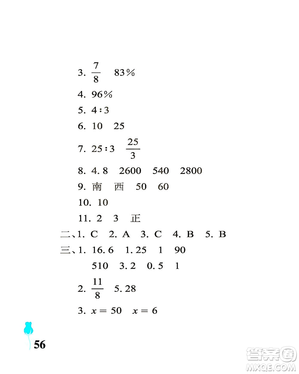 中國石油大學(xué)出版社2021行知天下數(shù)學(xué)六年級下冊青島版答案