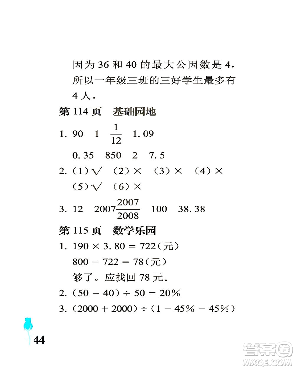 中國石油大學(xué)出版社2021行知天下數(shù)學(xué)六年級下冊青島版答案