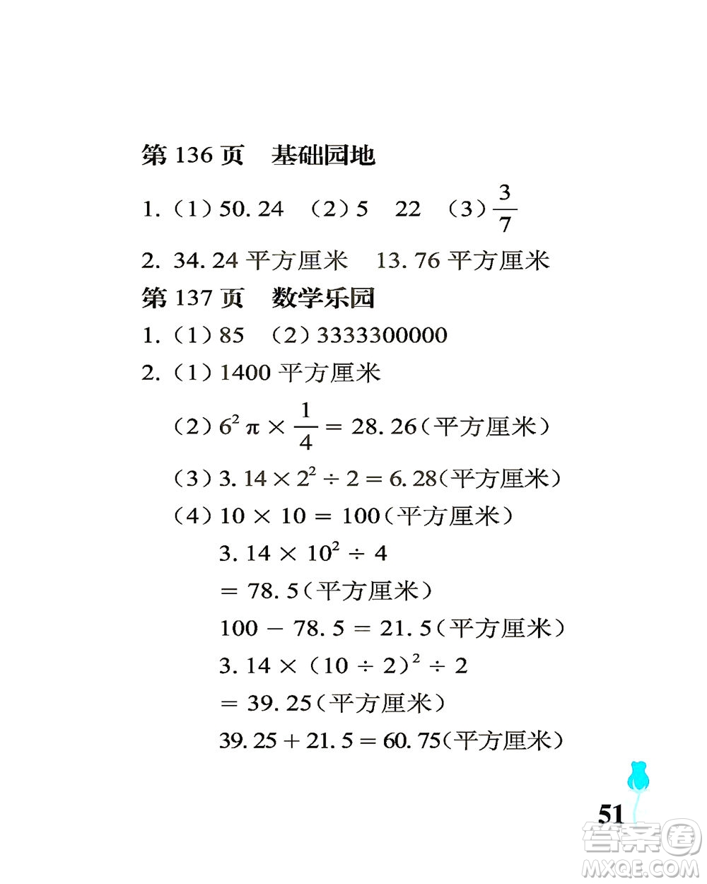 中國石油大學(xué)出版社2021行知天下數(shù)學(xué)六年級下冊青島版答案