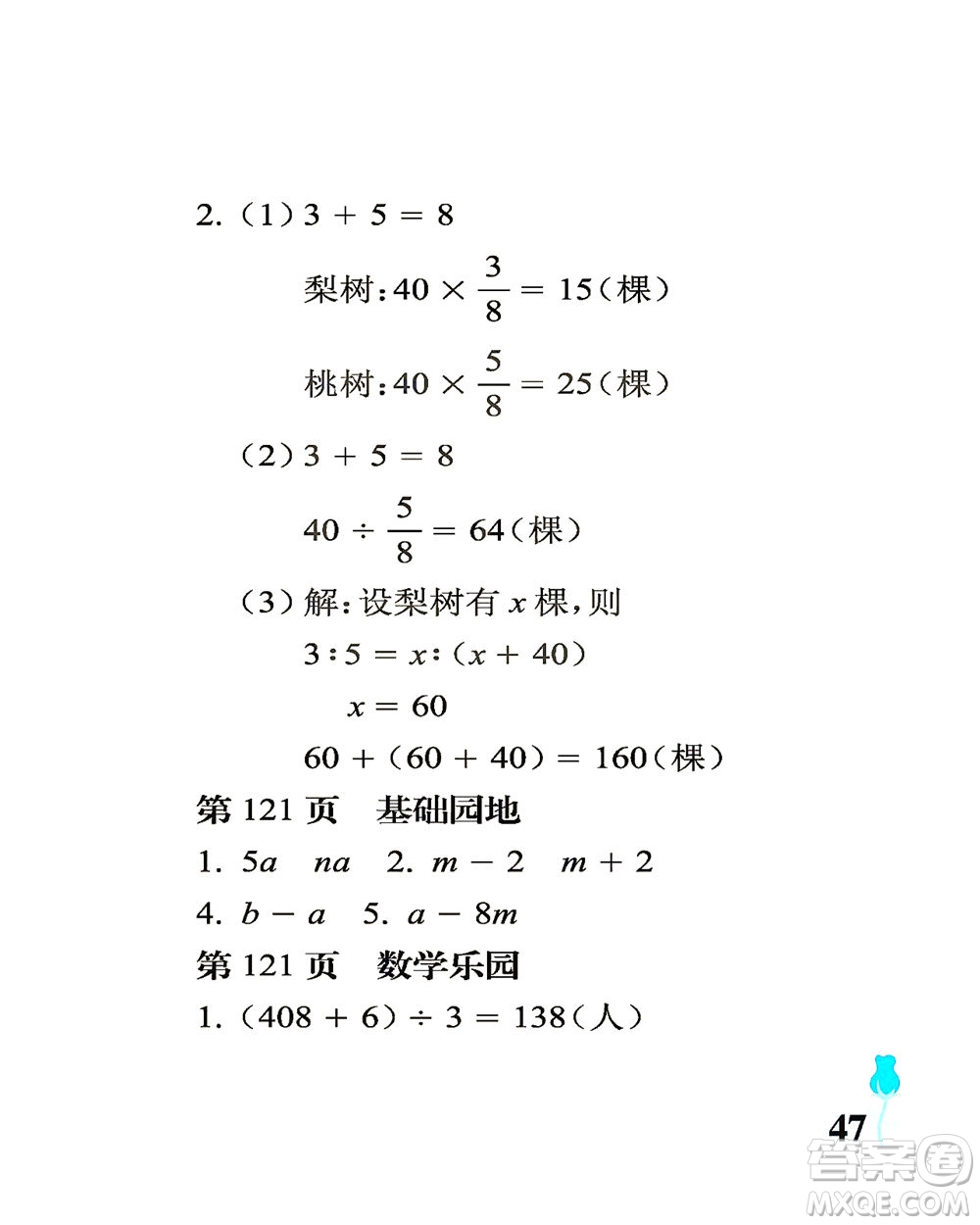 中國石油大學(xué)出版社2021行知天下數(shù)學(xué)六年級下冊青島版答案