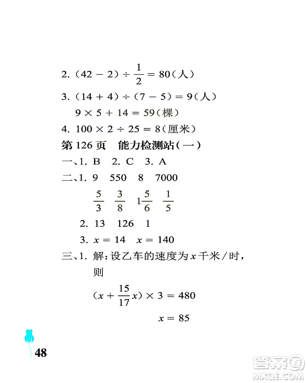 中國石油大學(xué)出版社2021行知天下數(shù)學(xué)六年級下冊青島版答案