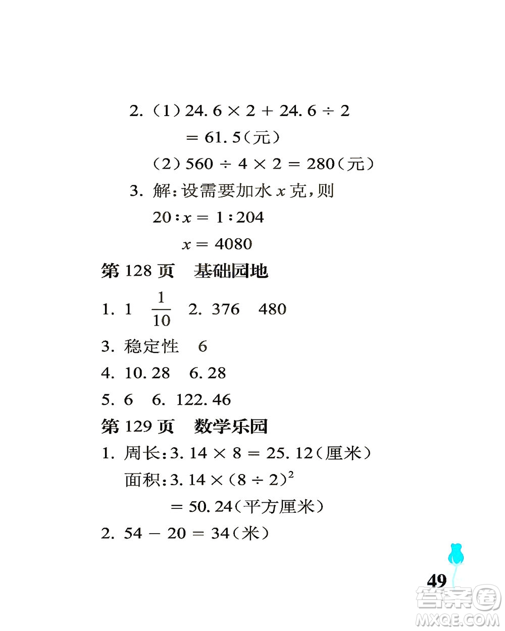 中國石油大學(xué)出版社2021行知天下數(shù)學(xué)六年級下冊青島版答案