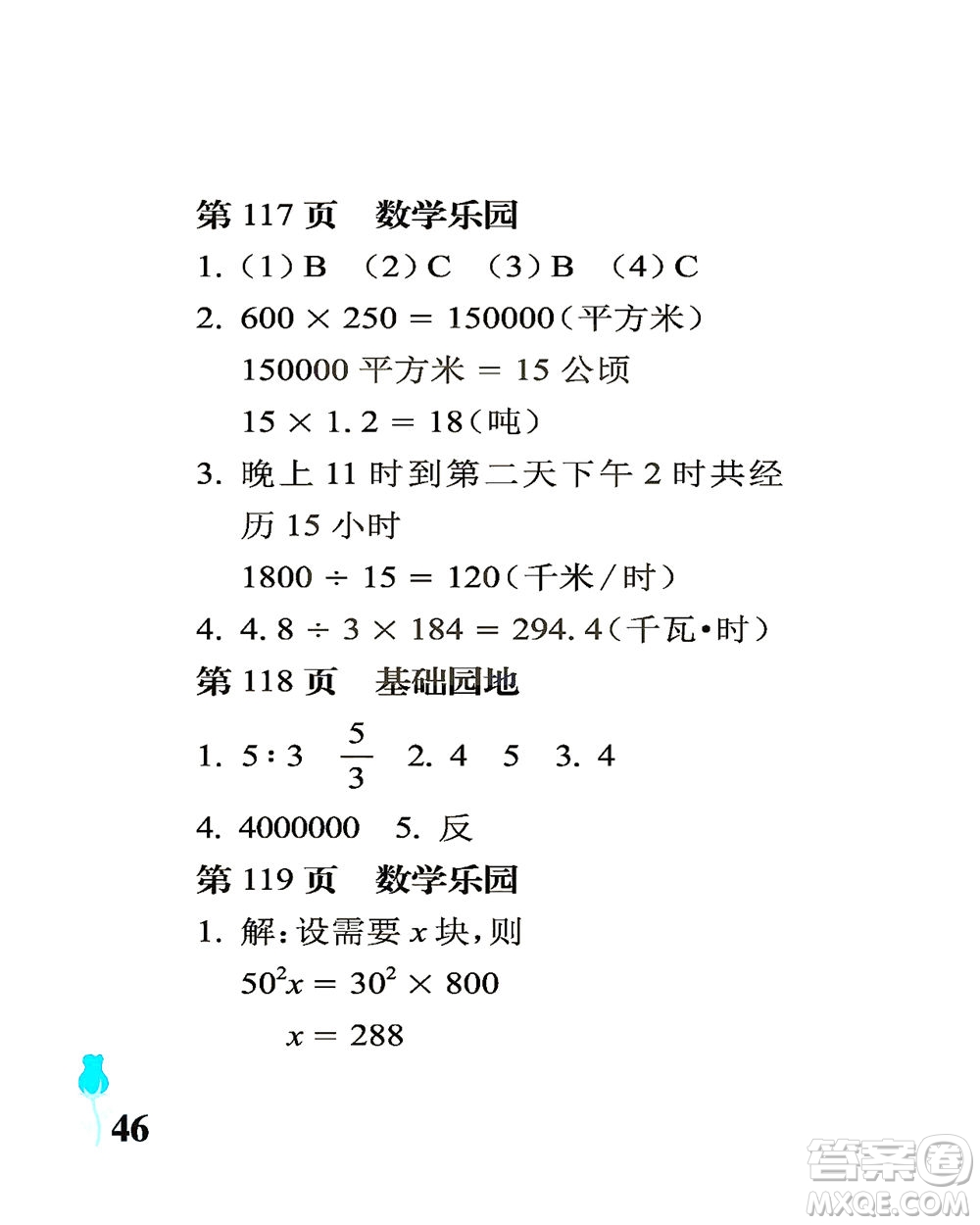 中國石油大學(xué)出版社2021行知天下數(shù)學(xué)六年級下冊青島版答案