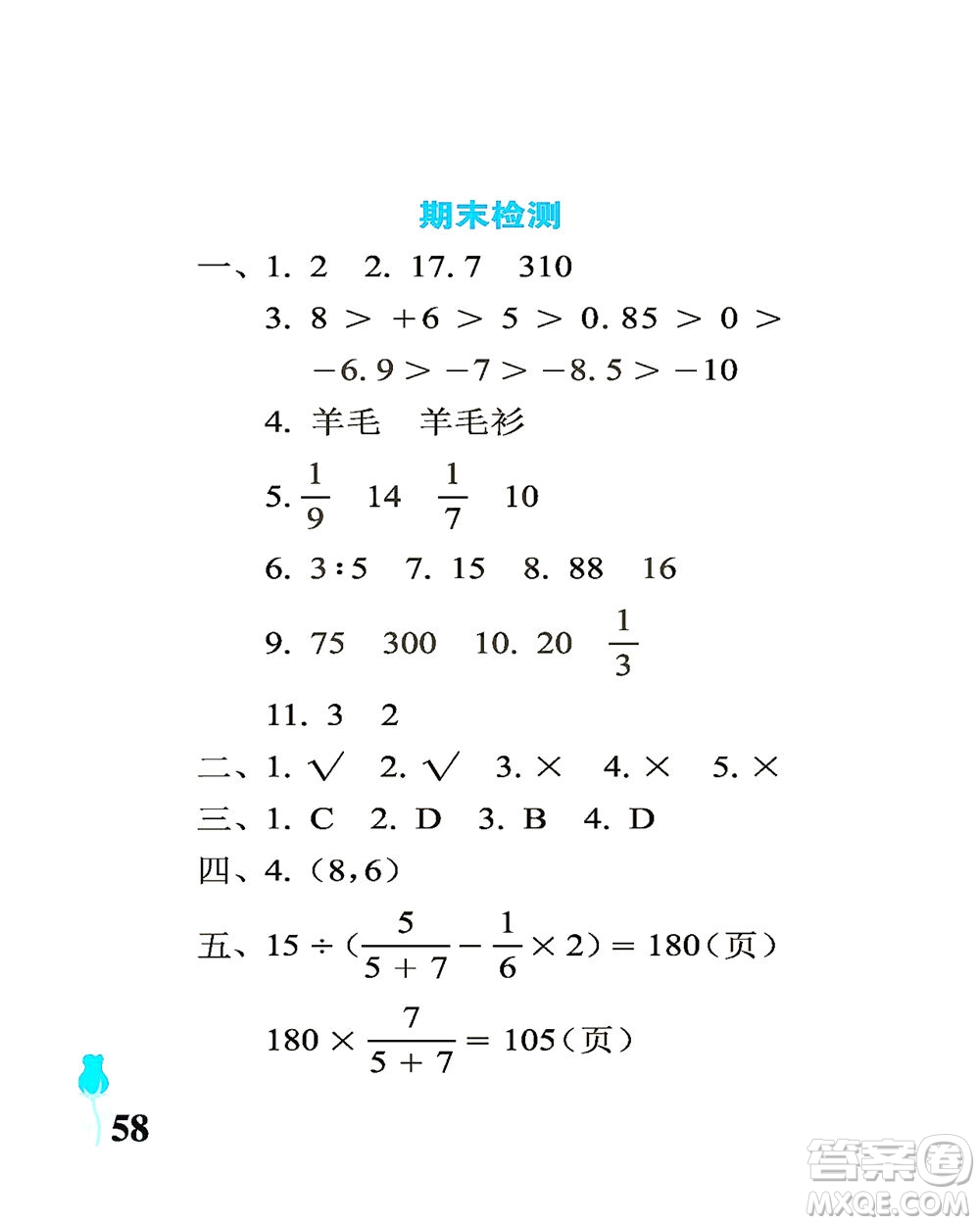 中國石油大學(xué)出版社2021行知天下數(shù)學(xué)六年級下冊青島版答案