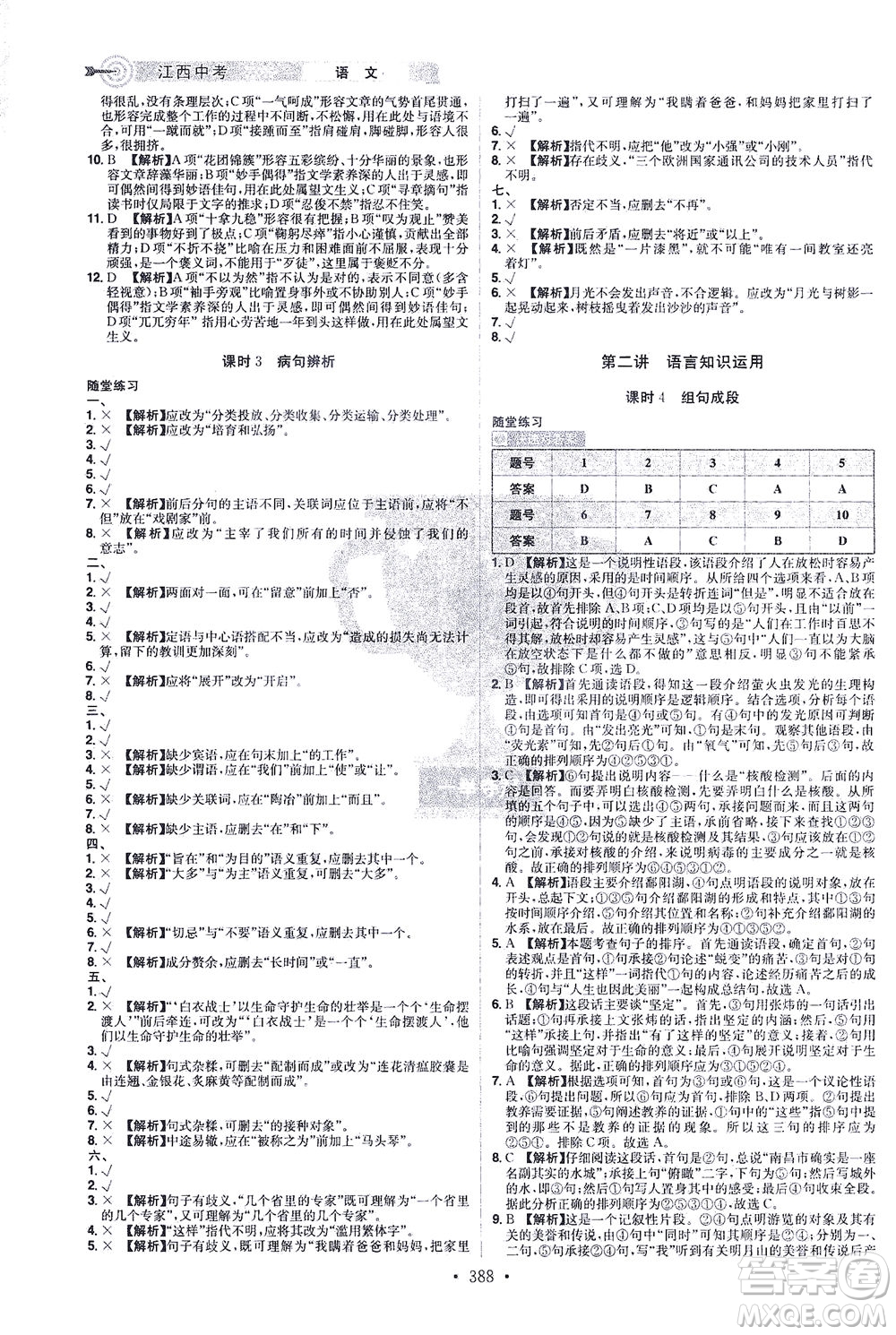 江西美術(shù)出版社2021追擊中考九年級(jí)語(yǔ)文下冊(cè)江西專版答案