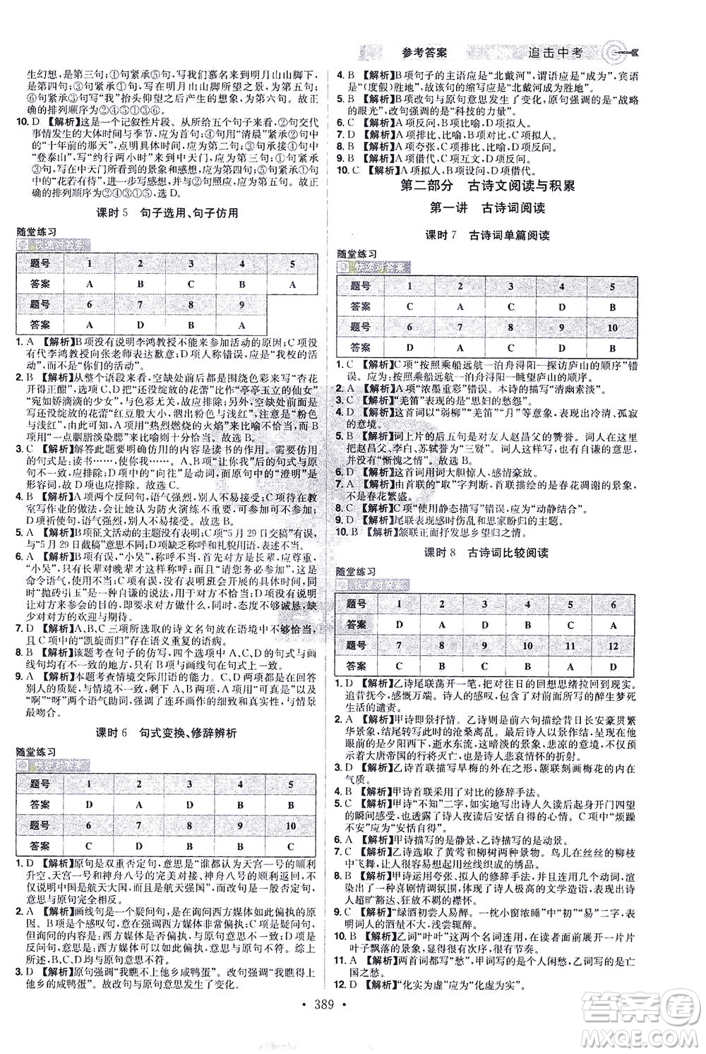 江西美術(shù)出版社2021追擊中考九年級(jí)語(yǔ)文下冊(cè)江西專版答案