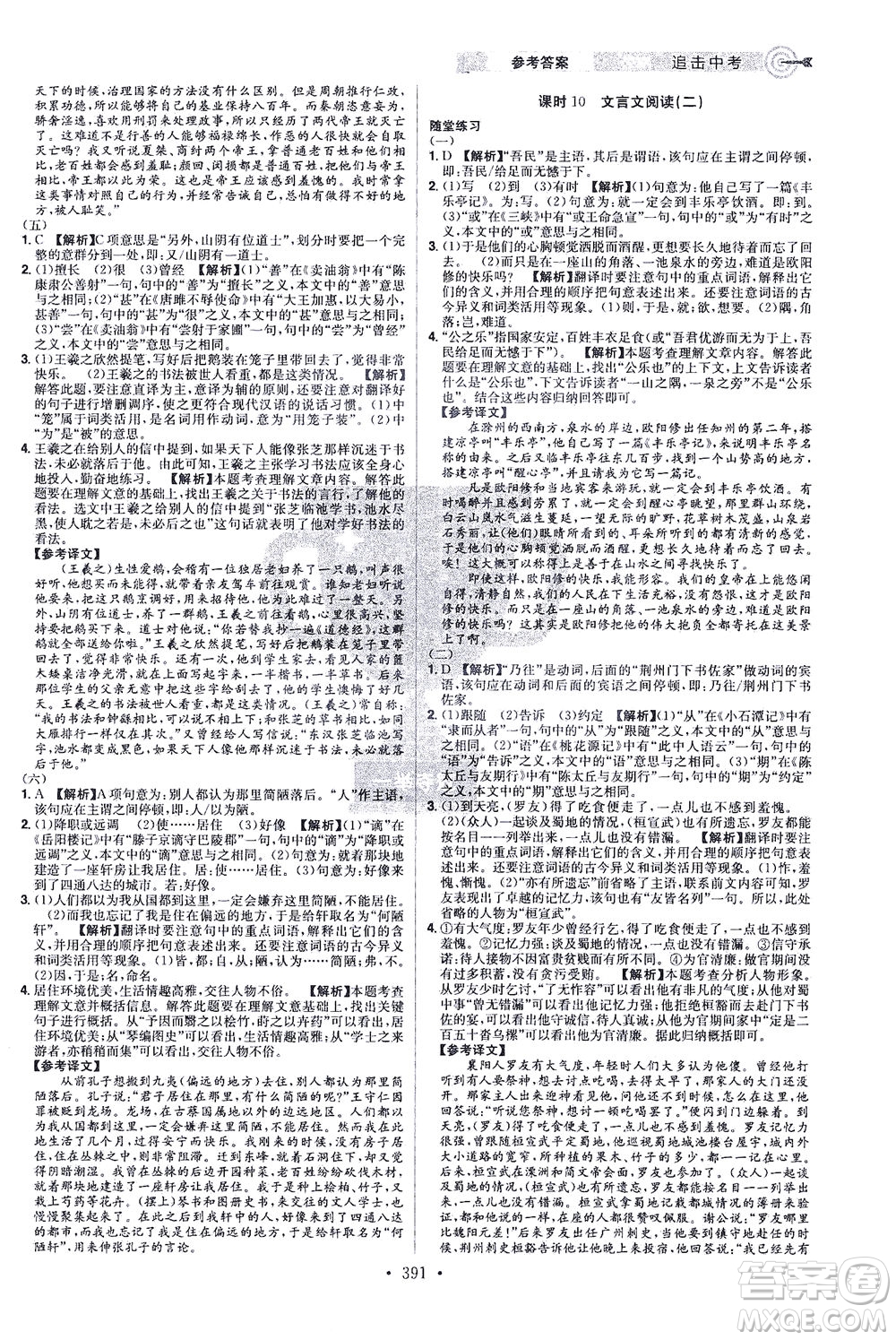 江西美術(shù)出版社2021追擊中考九年級(jí)語(yǔ)文下冊(cè)江西專版答案