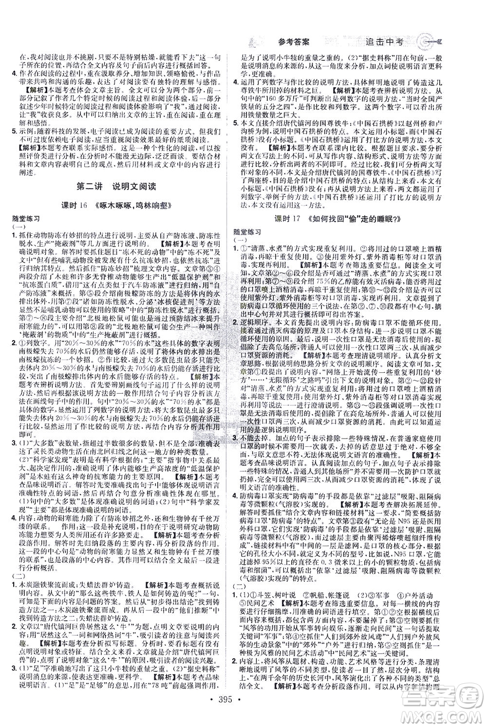 江西美術(shù)出版社2021追擊中考九年級(jí)語(yǔ)文下冊(cè)江西專版答案