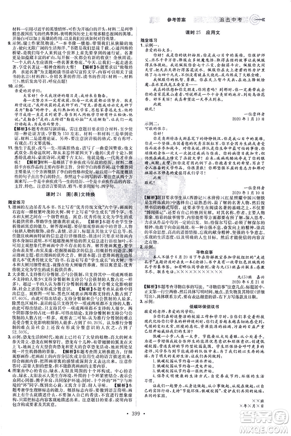 江西美術(shù)出版社2021追擊中考九年級(jí)語(yǔ)文下冊(cè)江西專版答案