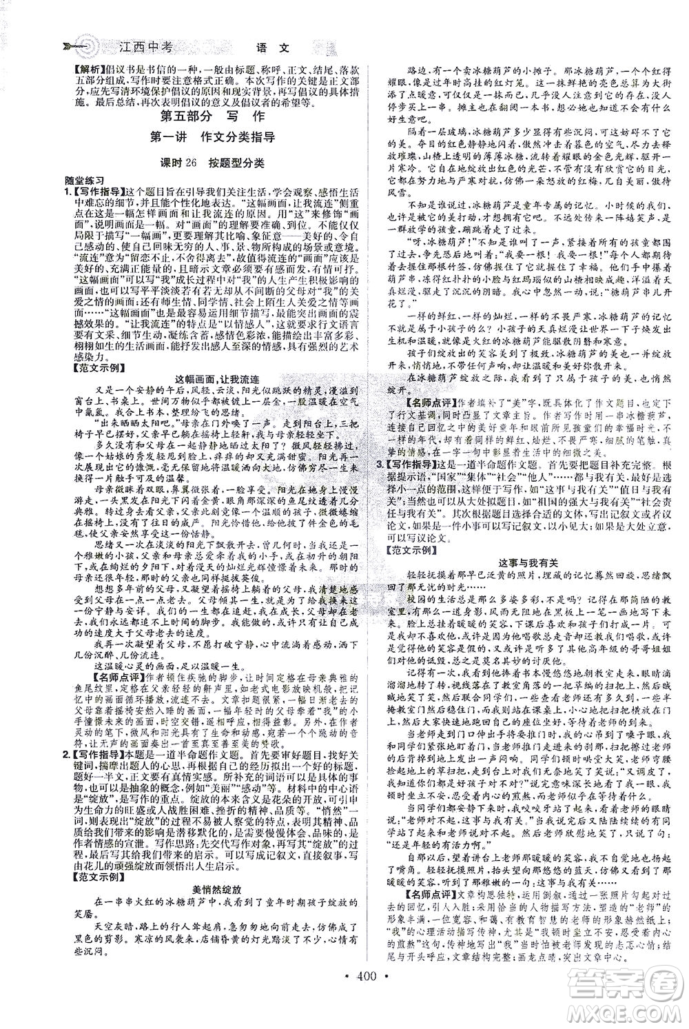 江西美術(shù)出版社2021追擊中考九年級(jí)語(yǔ)文下冊(cè)江西專版答案