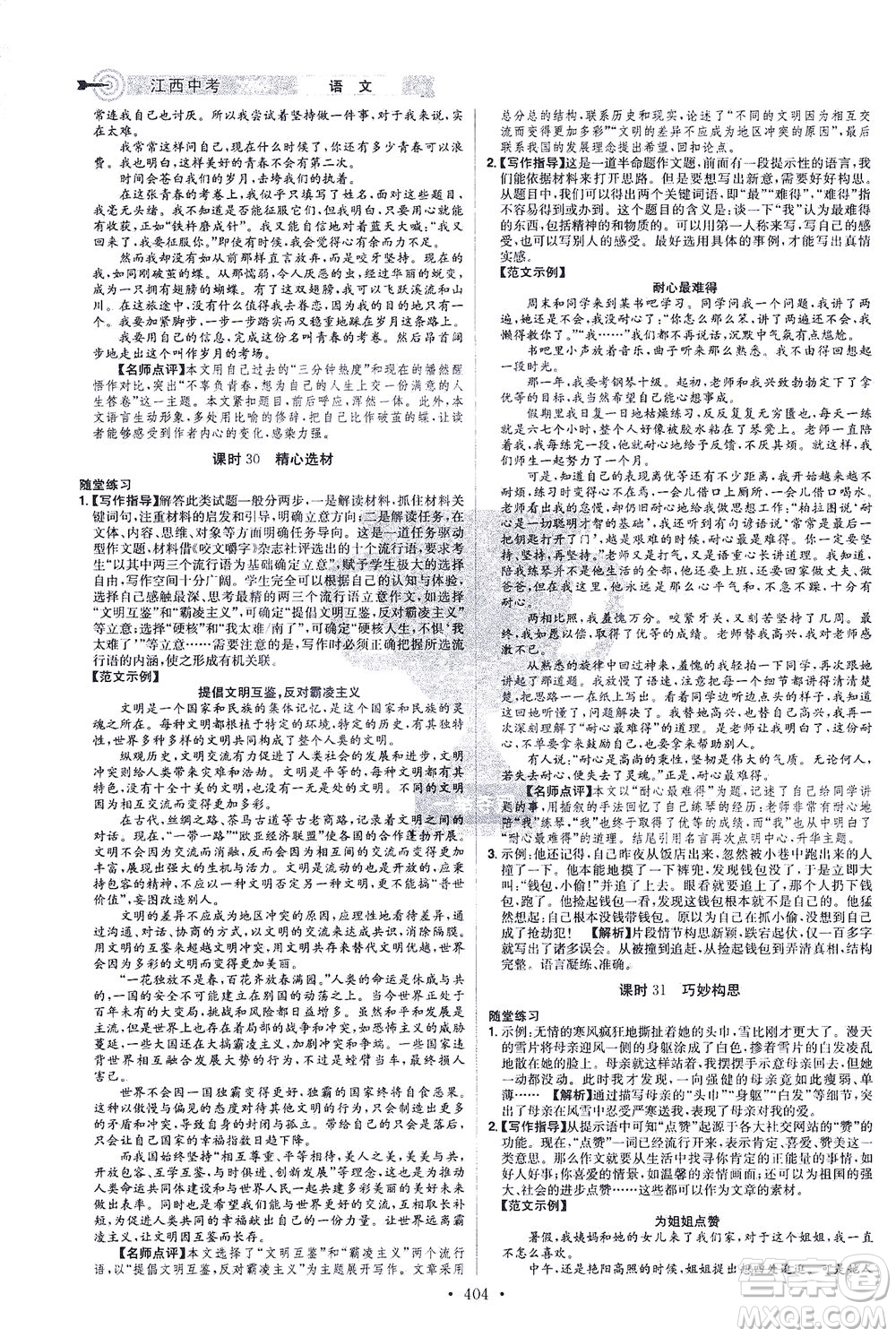 江西美術(shù)出版社2021追擊中考九年級(jí)語(yǔ)文下冊(cè)江西專版答案