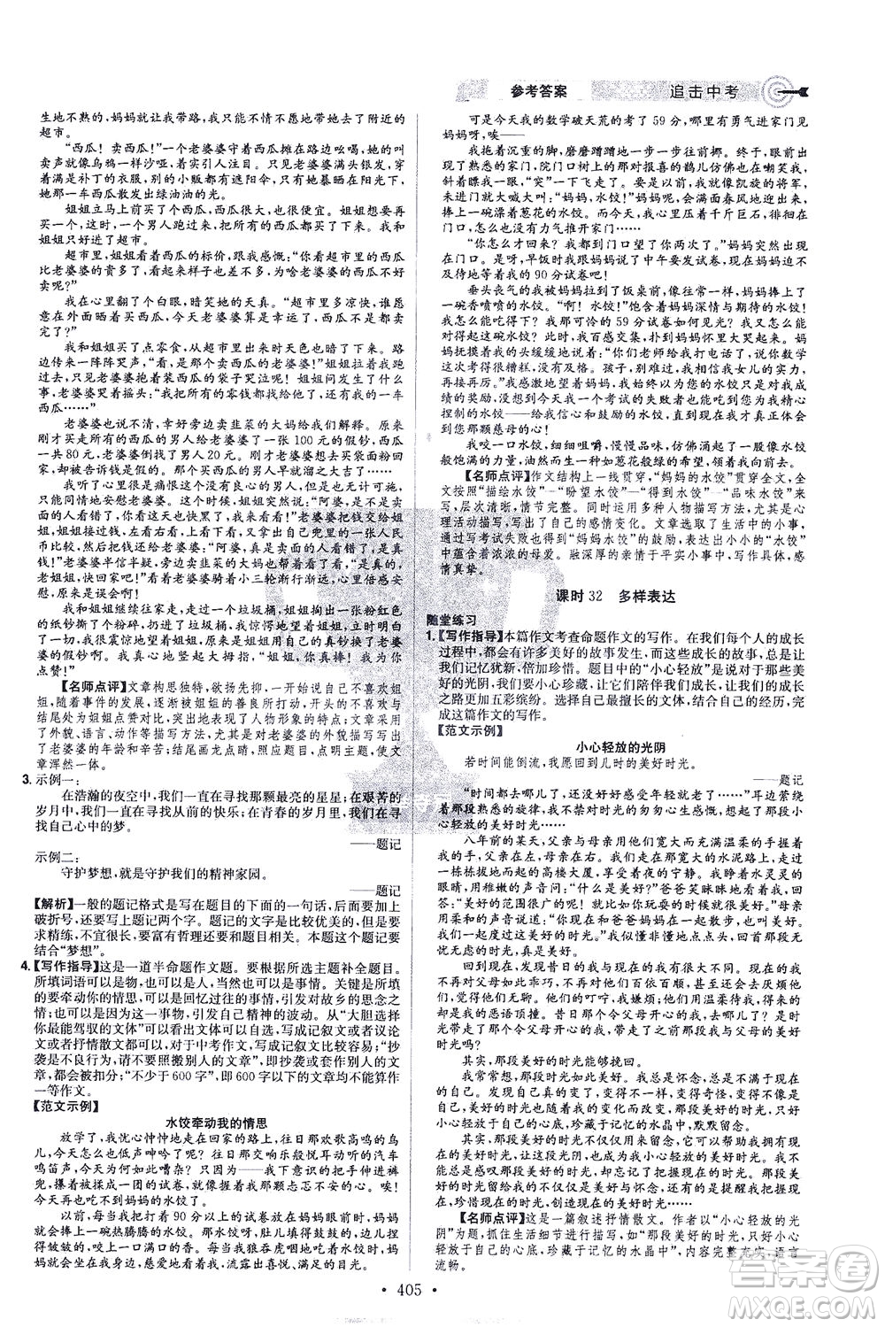 江西美術(shù)出版社2021追擊中考九年級(jí)語(yǔ)文下冊(cè)江西專版答案