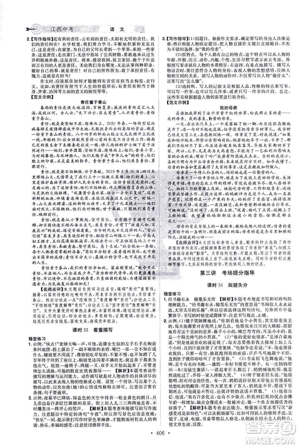 江西美術(shù)出版社2021追擊中考九年級(jí)語(yǔ)文下冊(cè)江西專版答案