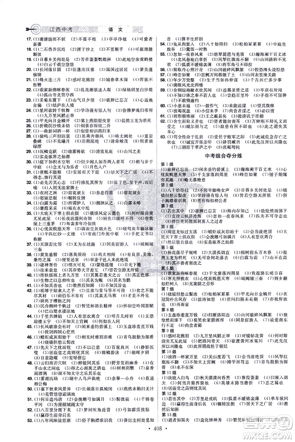 江西美術(shù)出版社2021追擊中考九年級(jí)語(yǔ)文下冊(cè)江西專版答案