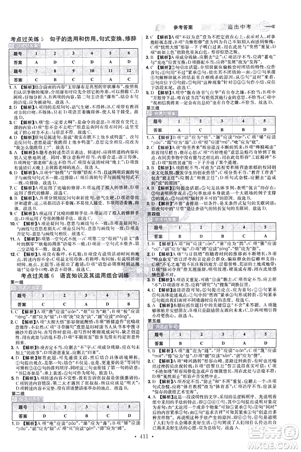 江西美術(shù)出版社2021追擊中考九年級(jí)語(yǔ)文下冊(cè)江西專版答案