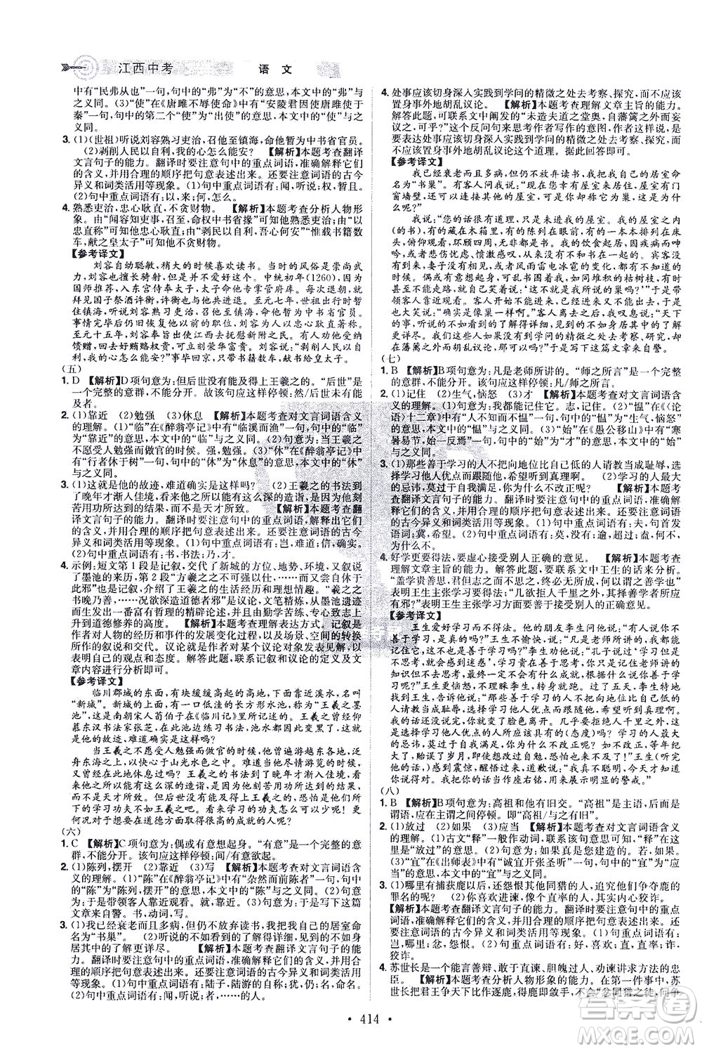 江西美術(shù)出版社2021追擊中考九年級(jí)語(yǔ)文下冊(cè)江西專版答案