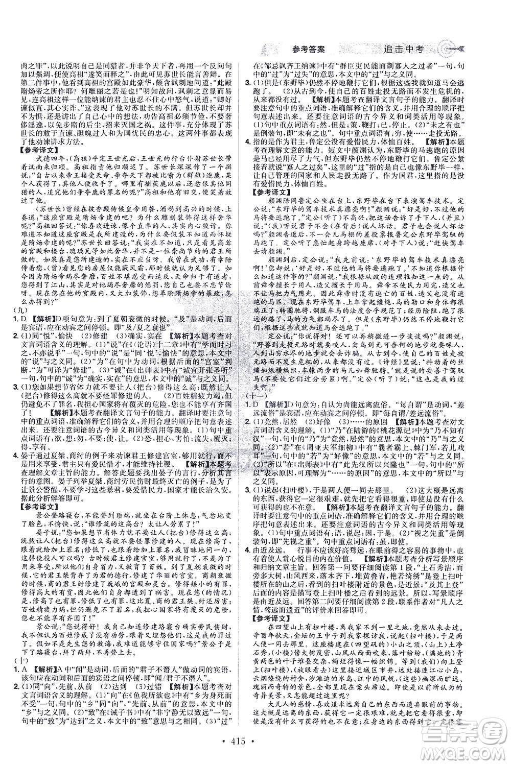 江西美術(shù)出版社2021追擊中考九年級(jí)語(yǔ)文下冊(cè)江西專版答案