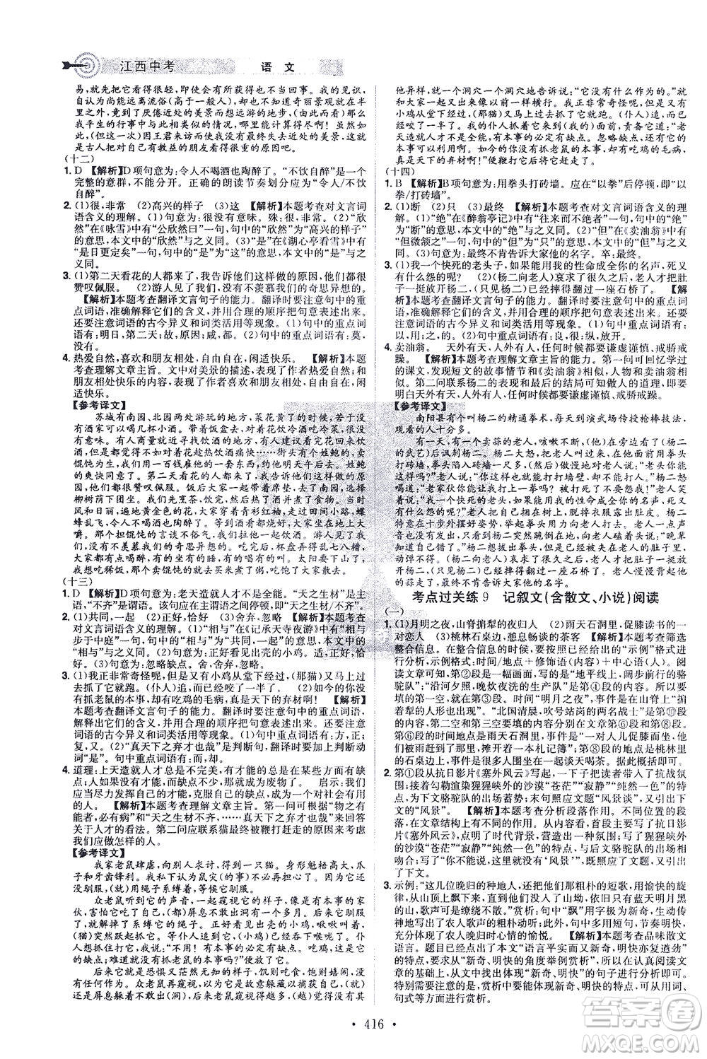 江西美術(shù)出版社2021追擊中考九年級(jí)語(yǔ)文下冊(cè)江西專版答案