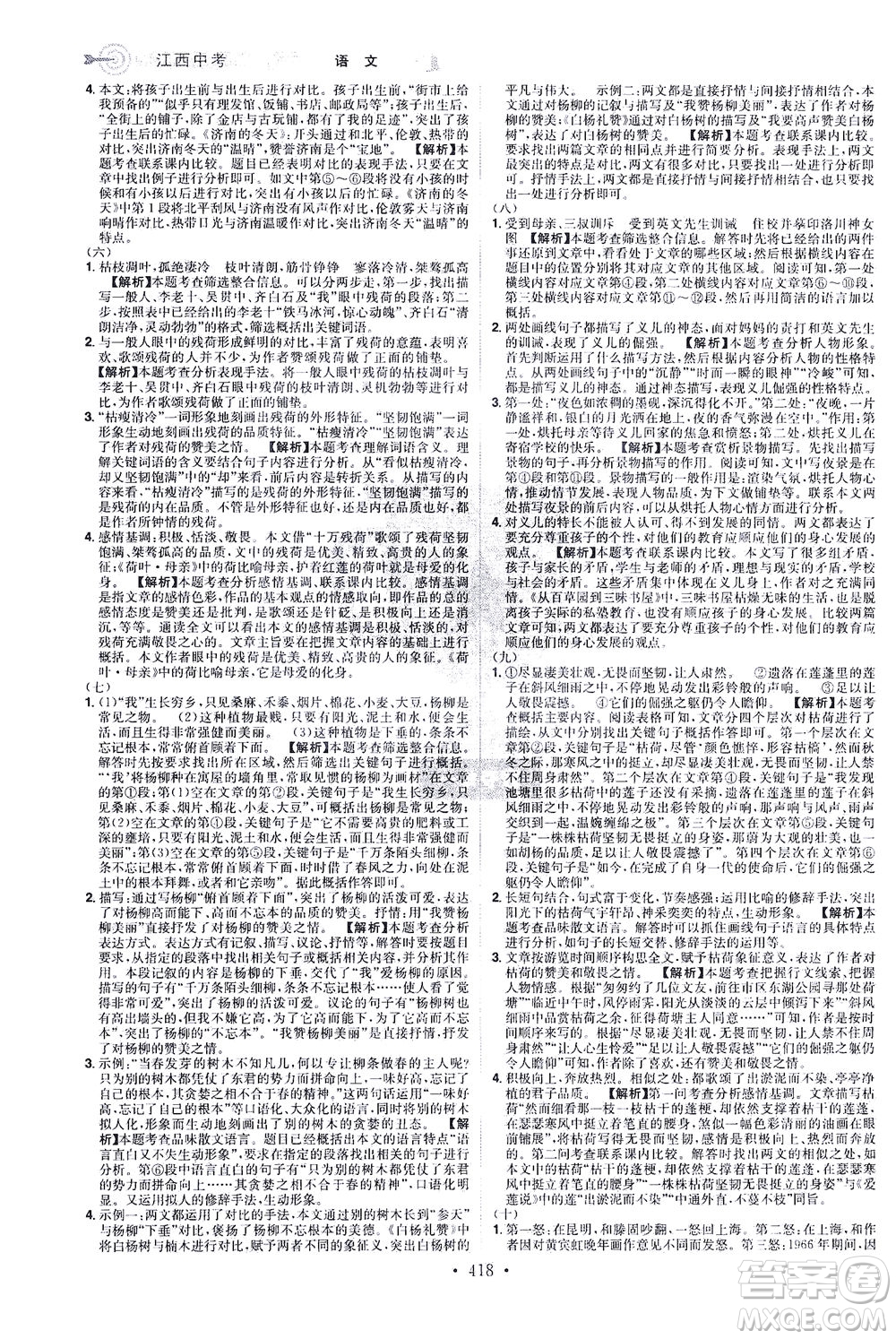 江西美術(shù)出版社2021追擊中考九年級(jí)語(yǔ)文下冊(cè)江西專版答案