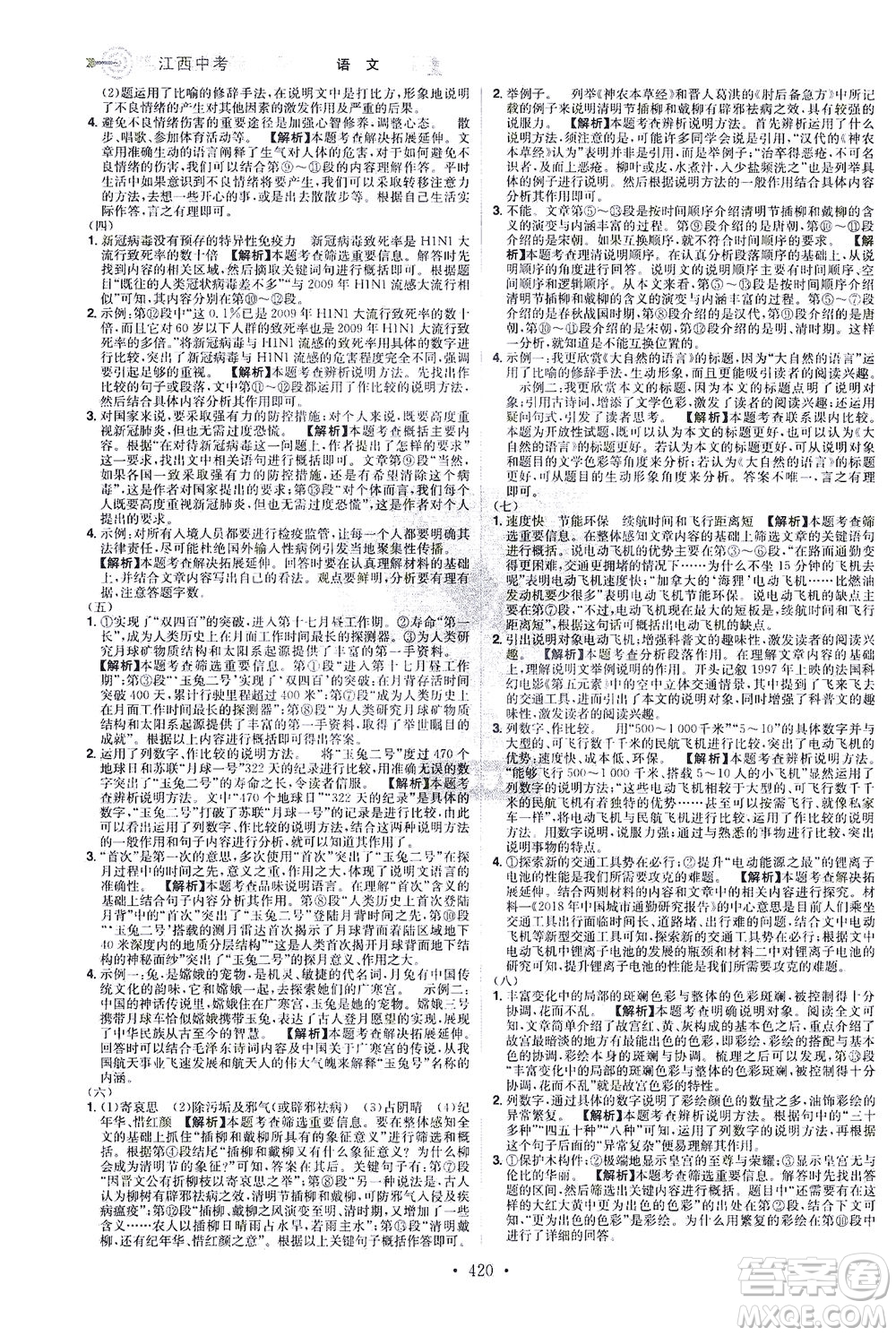 江西美術(shù)出版社2021追擊中考九年級(jí)語(yǔ)文下冊(cè)江西專版答案