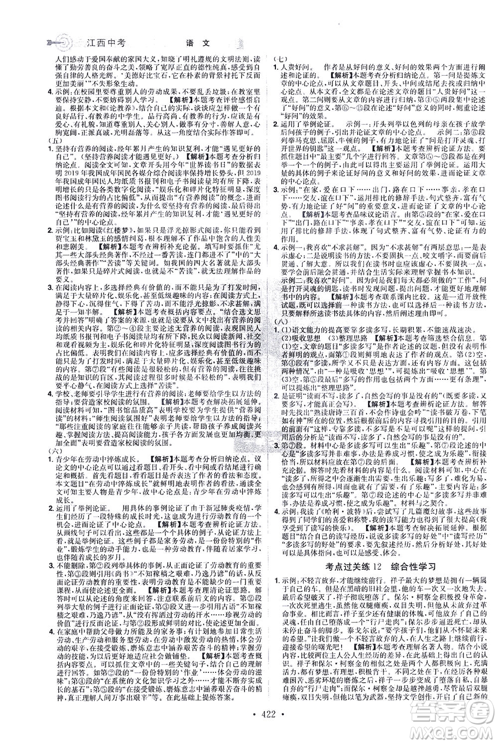 江西美術(shù)出版社2021追擊中考九年級(jí)語(yǔ)文下冊(cè)江西專版答案