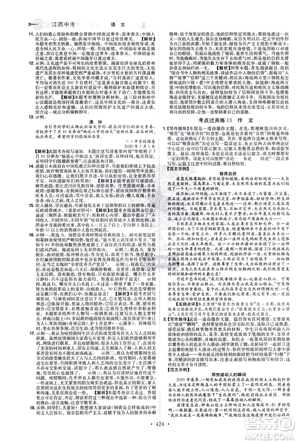 江西美術(shù)出版社2021追擊中考九年級(jí)語(yǔ)文下冊(cè)江西專版答案