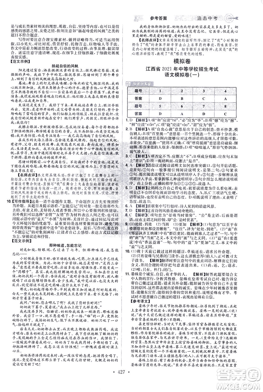 江西美術(shù)出版社2021追擊中考九年級(jí)語(yǔ)文下冊(cè)江西專版答案