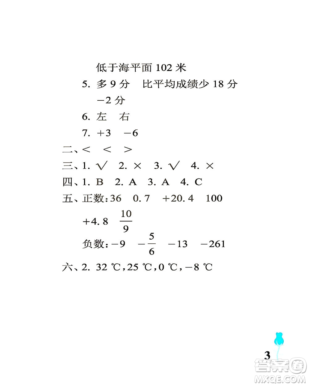 中國(guó)石油大學(xué)出版社2021行知天下數(shù)學(xué)五年級(jí)下冊(cè)青島版答案